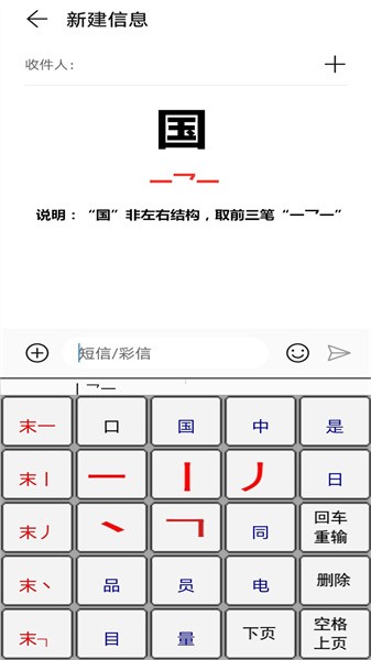 笔画输入法2026 五笔笔画混合输入