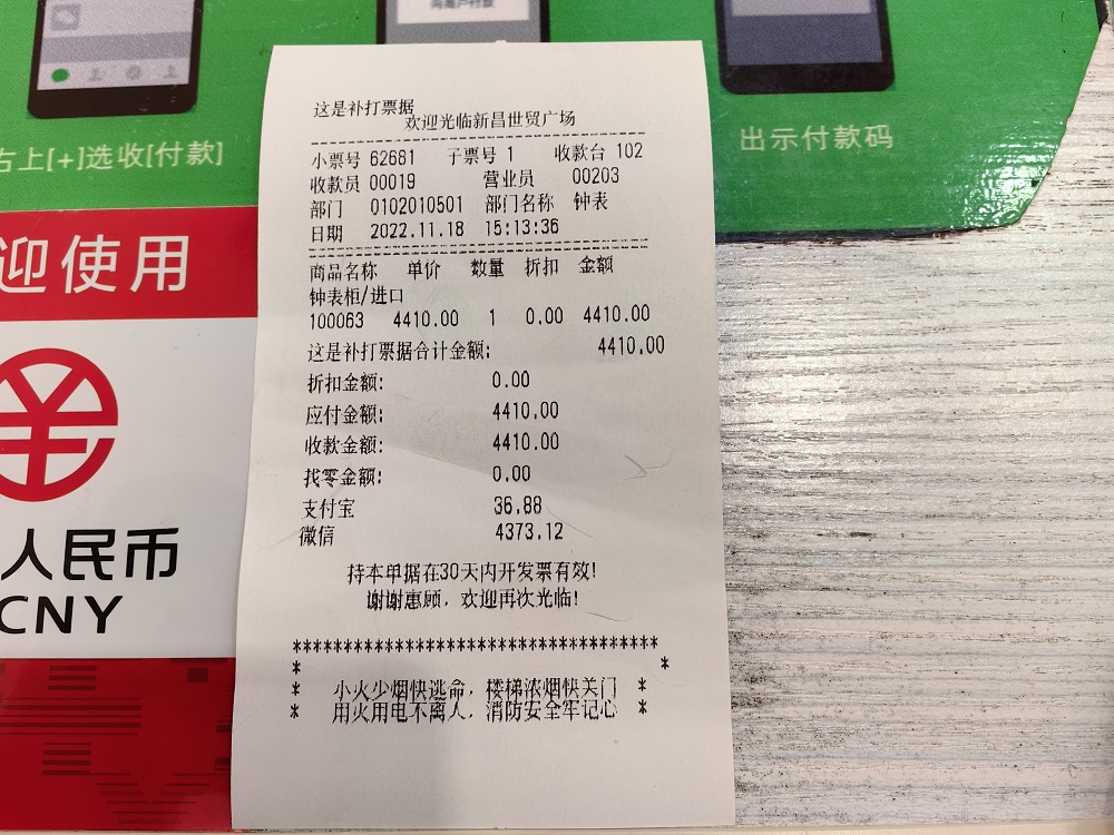 万家MART 购物 结账 小票 省钱