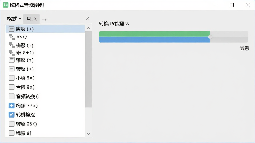 嗨格式音频转换器软件功能界面截图,左侧显示格式选择列表,右侧显示转换进度条,背景为浅灰色,界面风格简约,色彩搭配和谐,画质清晰,无多余元素