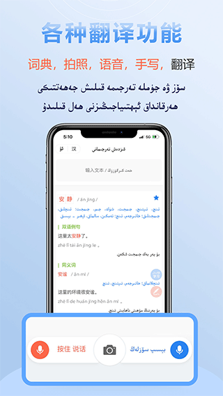izdax汉维翻译1.0.0 汉维互译利器