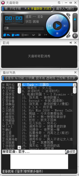 天音听听V6.0.0.1109 音频播放