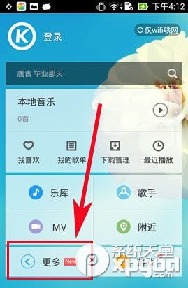 酷狗网络收音机 安卓版 界面截图