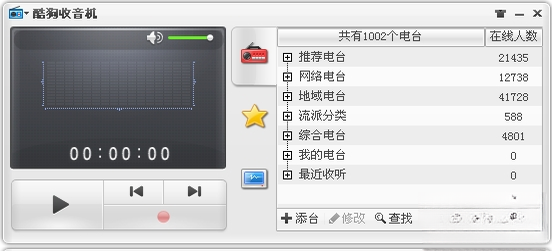 酷狗网络收音机1.0.0 网络电台收听
