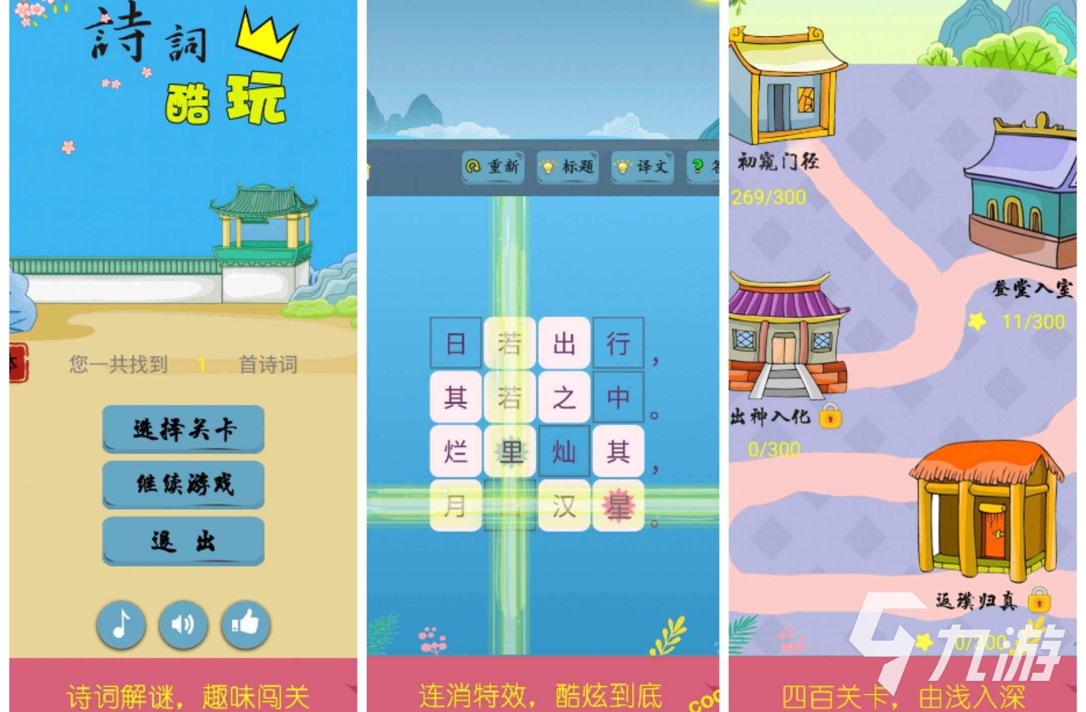 开心小游戏乐园app 休闲益智 闯关游戏 手机截图
