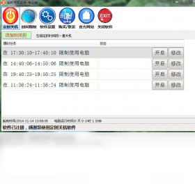 易特定时关机软件 安卓版 界面截图