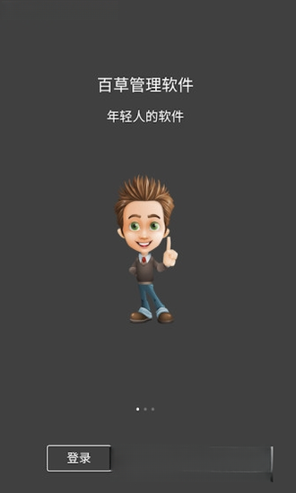 百草仓管宝2026 仓库管理软件