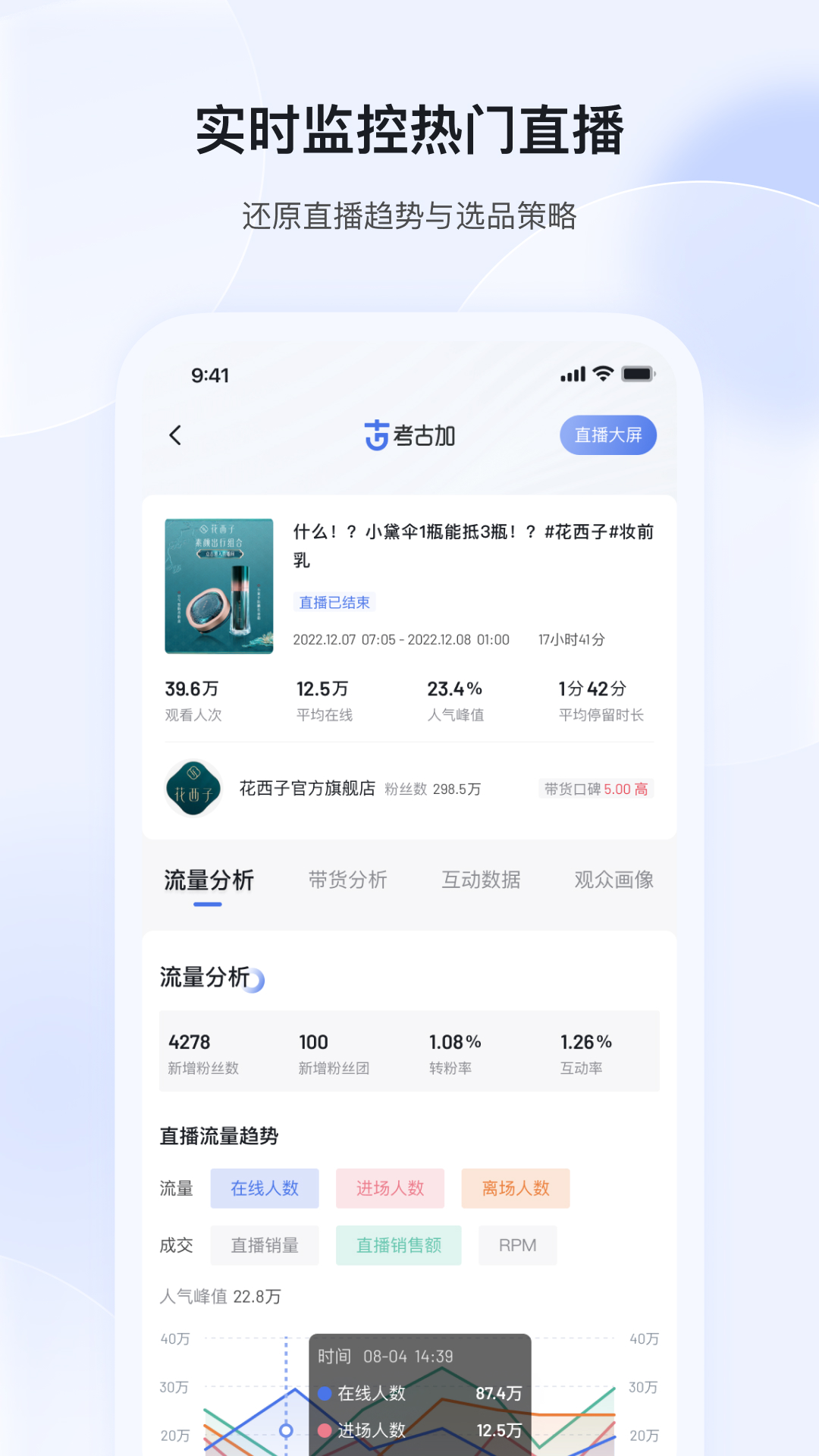 考古加app下载安装步骤图文详解