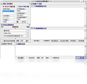 TCP/UDP应用开发调试助手 数据收发测试