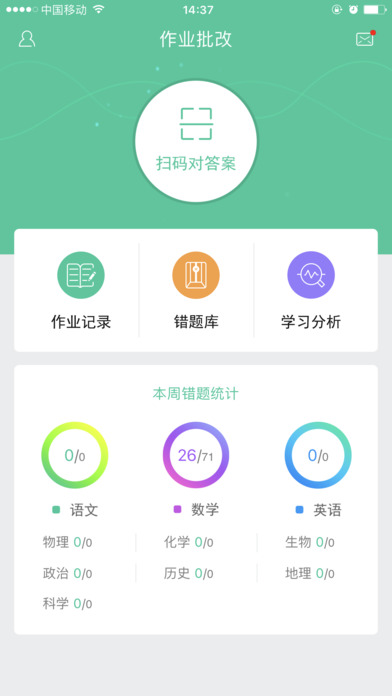 作业答案批改 安卓版 操作说明