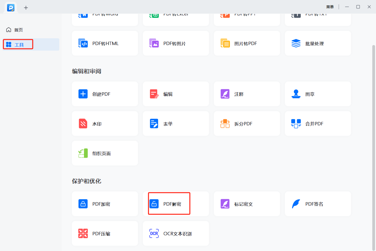 Cocosenor PDF Password Tuner 移除PDF权限密码操作步骤