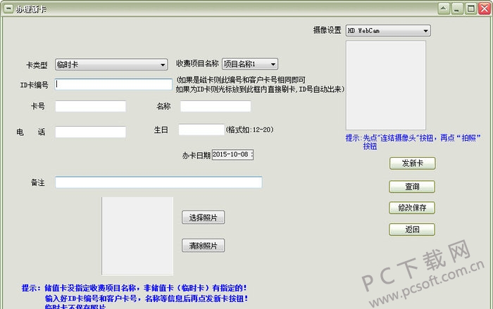 易达会员卡管理软件 安卓版 界面截图