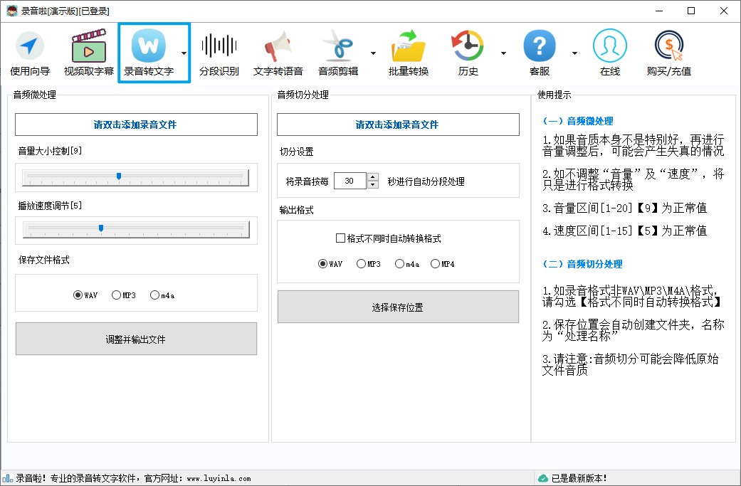 录音啦 安卓版 操作界面截图