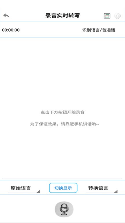 录音啦1.0.0 手机录音工具
