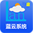 蓝云系统门店版V3.2.6 门店管理