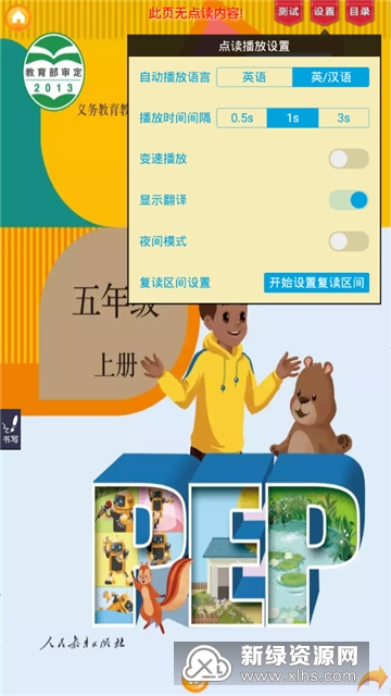 aaa电脑点读学习软件pep五年级上册 安卓版 下载安装教程