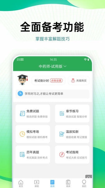 执业药师考试宝典 安卓版 学习模式界面