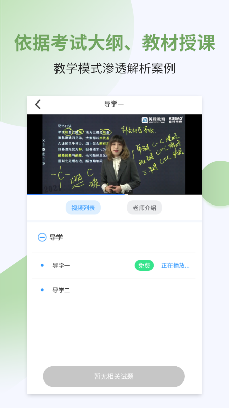 执业药师考试宝典2026 执业药师备考刷题辅导