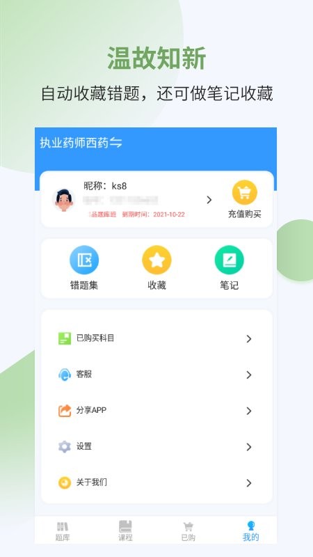 执业药师考试宝典2026 执业药师备考刷题辅导