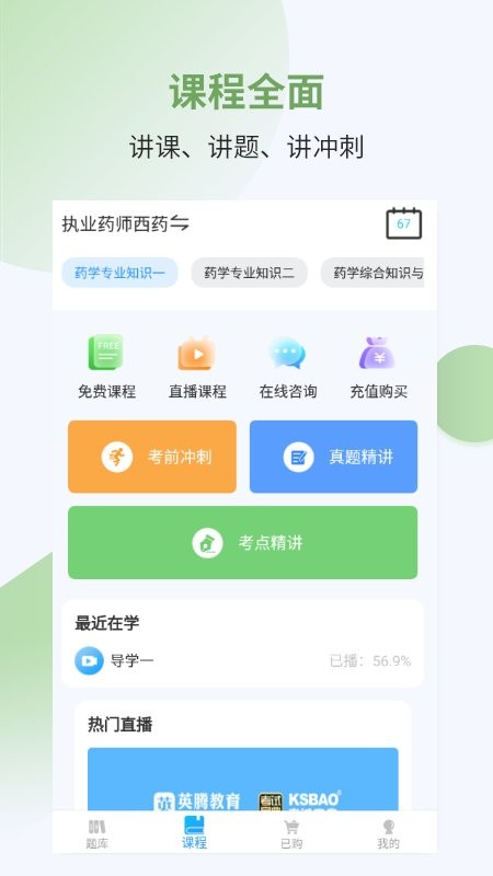 执业药师考试宝典2026 执业药师备考刷题辅导