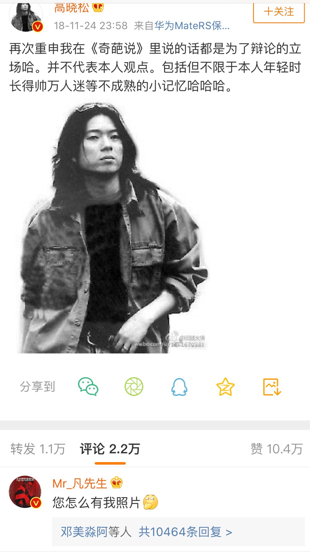矮大紧老师图片恶搞 高晓松自拍P图 搞笑对比图