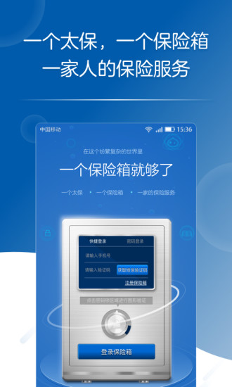 海洋保险 安卓版 界面功能截图