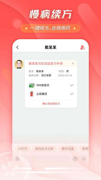 石榴云诊app在线问诊挂号平台下载界面截图