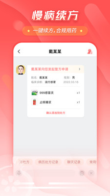 石榴云诊app手机在线问诊医生列表页面