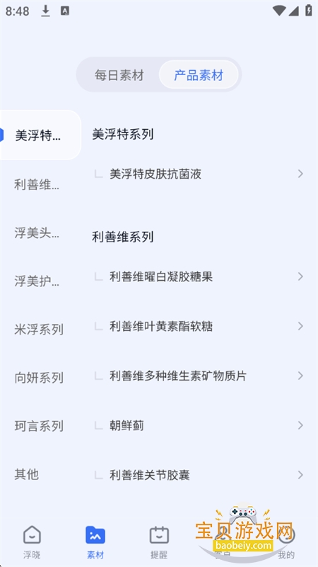 浮晓 安卓版 操作界面