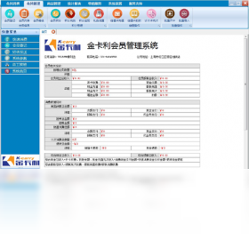 金卡利会员管理系统 安卓版 操作界面截图