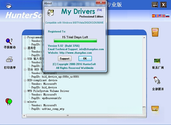 MyDrivers驱动精灵2026 驱动管理工具
