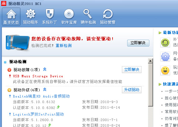 MyDrivers驱动精灵2026 驱动管理工具