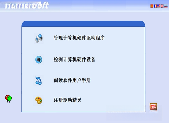 MyDrivers驱动精灵2026 驱动管理工具