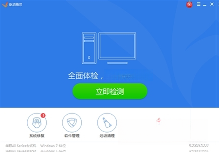 MyDrivers驱动精灵2026 驱动管理工具