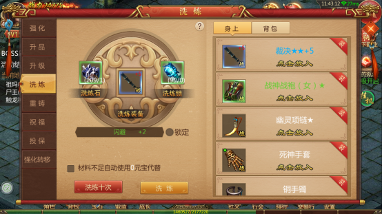 热血霸业飞升版装备强化洗练攻略