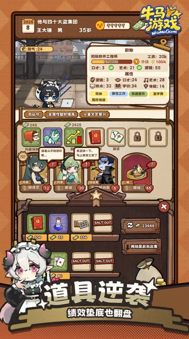 我是牛马 安卓版 玩法介绍