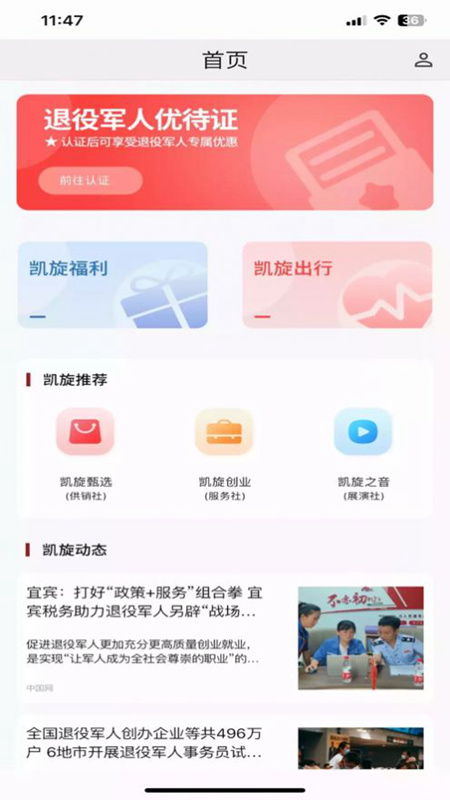 中戎凯旋 安卓版 操作界面