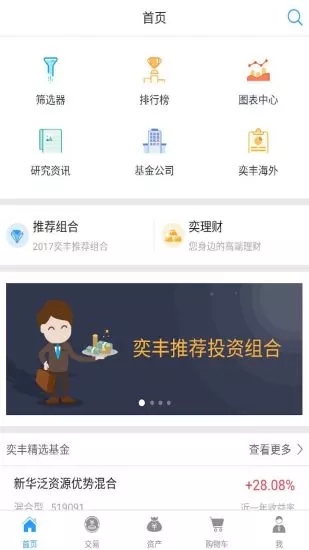 奕丰基金APP安卓版界面截图