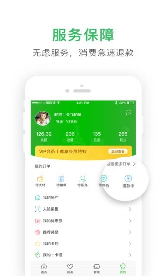 云点生活 手机版 生活服务 界面截图