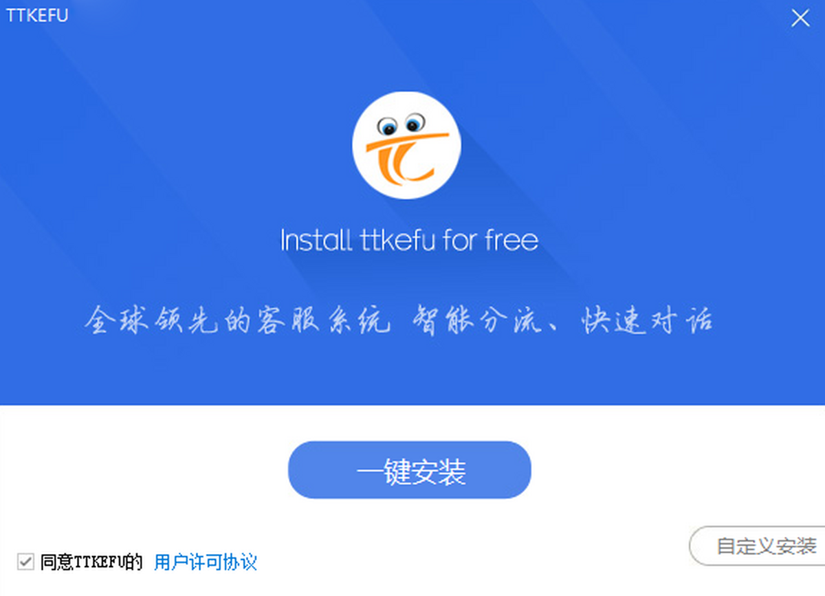 TTKEFU网站在线客服系统软件下载安装教程与使用体验全流程介绍