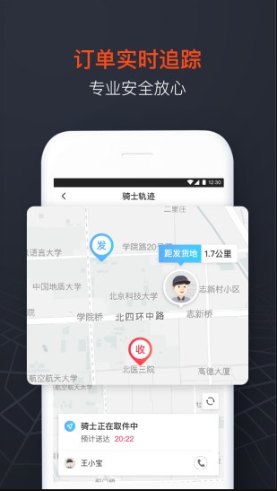 顺丰同城急送app 上门取件 打包服务
