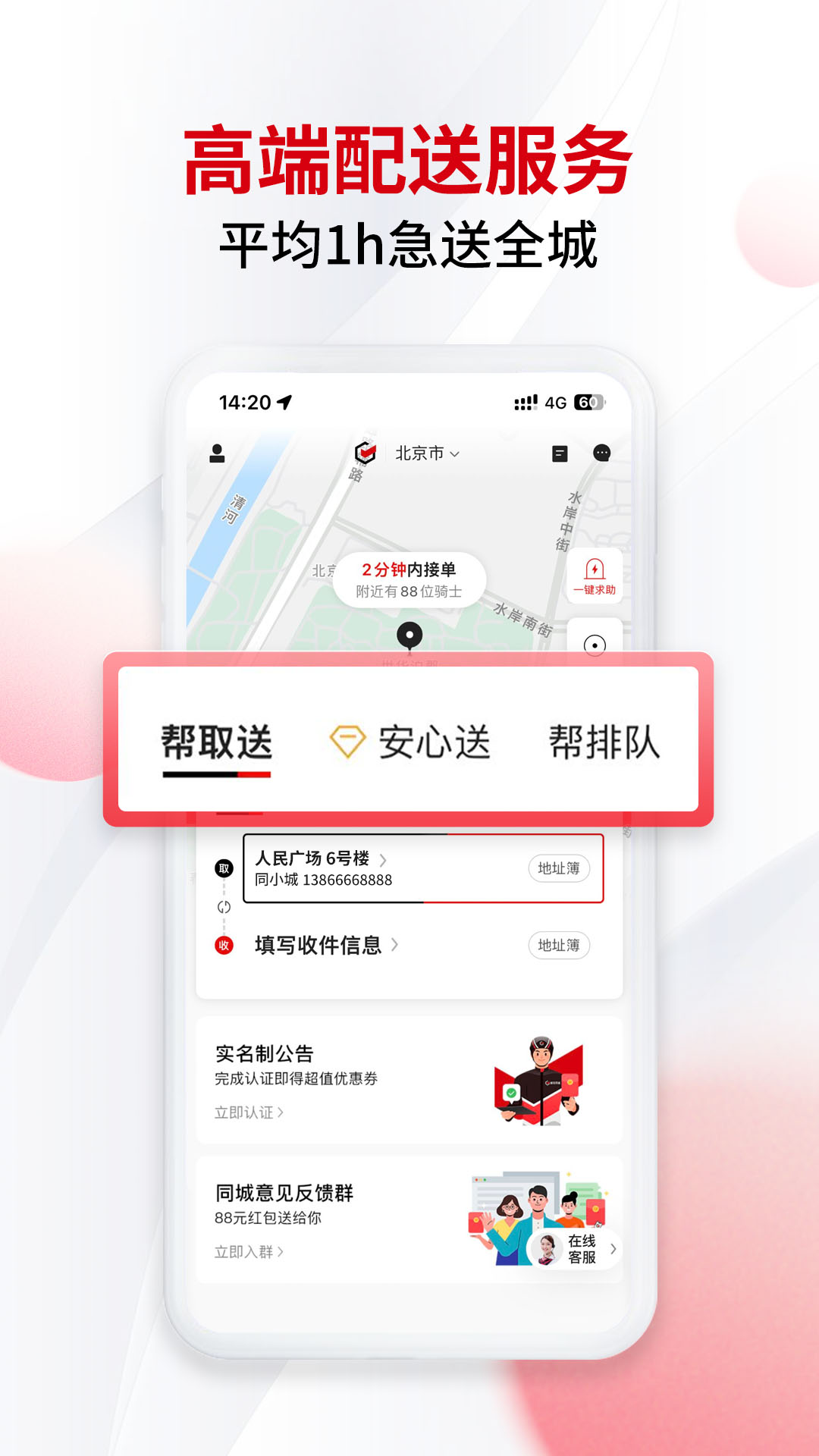 顺丰同城急送app 覆盖城市 同城急送服务范围