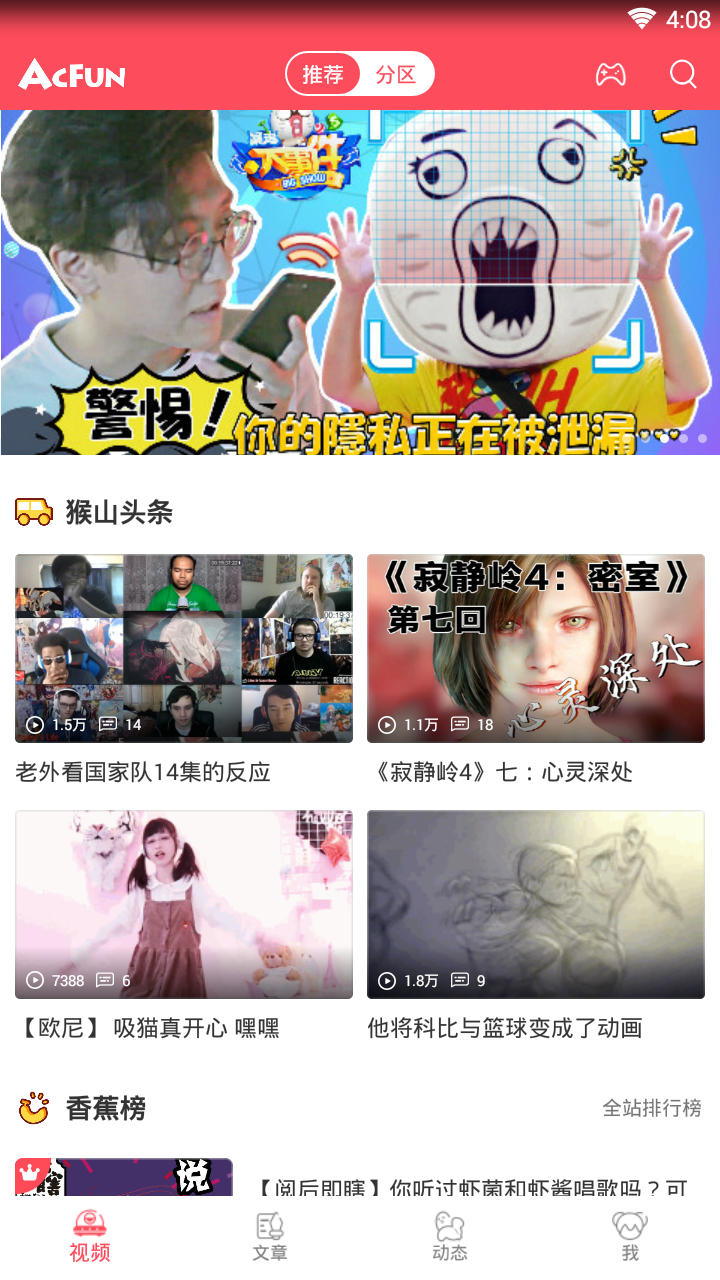 ACFun金香蕉App视频内容推荐与弹幕氛围体验