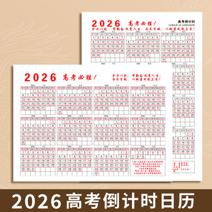 2026高考日历倒计时剩余天数复习规划安排
