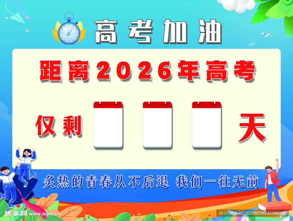 2026高考日历倒计时各科目冲刺复习方法建议