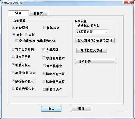 将军码输入法 安卓版 操作界面截图
