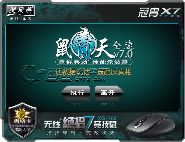鼠青天1.0.0 鼠标检测工具