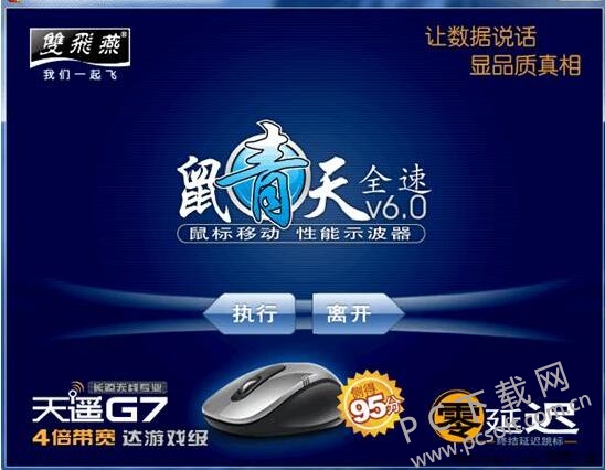 鼠青天 鼠标测试 安卓版