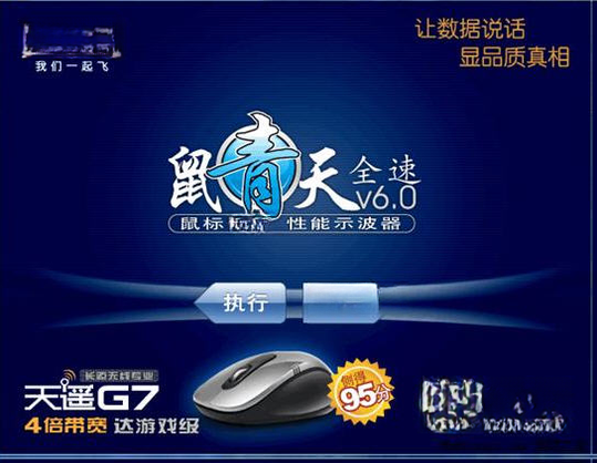 鼠青天1.0.0 鼠标检测工具