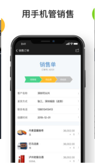 百草生意宝 安卓版 进销存 操作界面