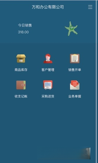 百草生意宝V8.6.2 免费版